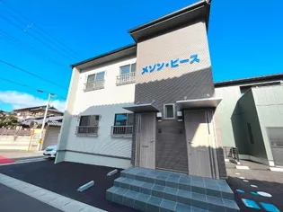 メゾン ピースの画像