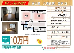 第1八幡山マンション【4階】の間取り