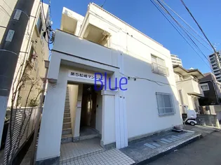 第5松嶋マンションの画像