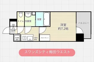 スワンズシティ梅田ウエスト【3階】の間取り