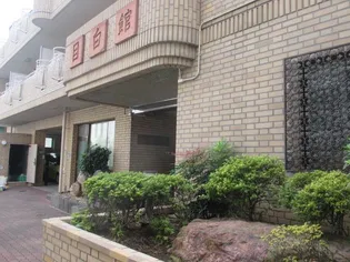 ピエール目白館【1階】の外観