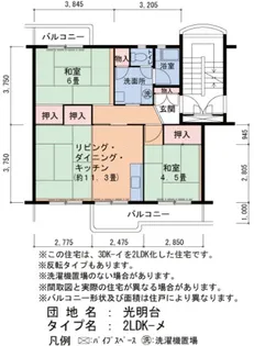 光明台19号棟【4階】の間取り