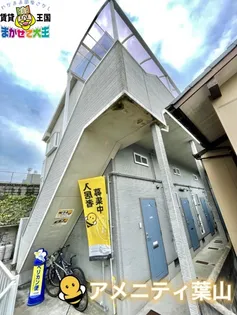 アメニティ葉山【2階】の外観