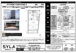 シーフォルム駒込II【3階】の間取り
