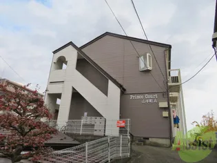 プリンスコート山手町A【2階】の外観