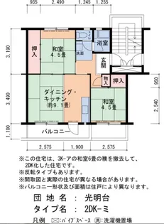 光明台13号棟【4階】の間取り