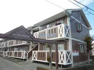 グレースコーポ合川B【2階】の外観