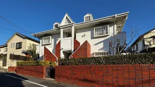 ホワイトハウス尾山台の画像