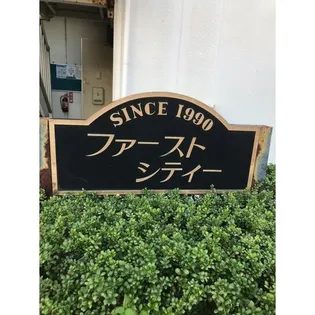 ファーストシティの画像