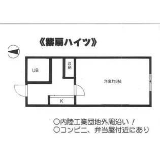 紫扇ハイツ【2階】の間取り