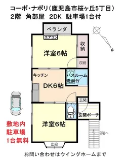 コーポ・ナポリ【2階】の間取り