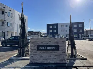 HALE OHANA A棟の画像