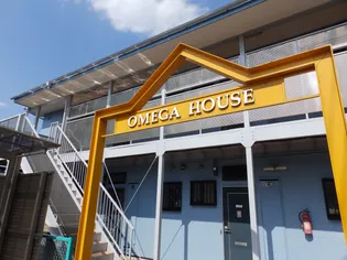オメガハウスの画像