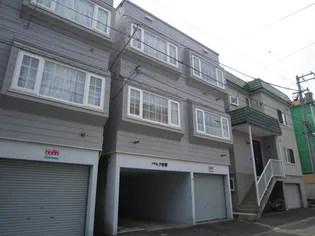 パルク平岸の画像