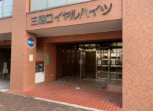 三鷹ロイヤルハイツの画像