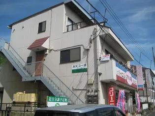 AKコーポの画像