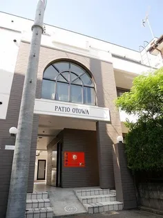 パティオ音羽の画像