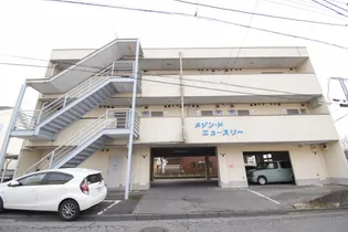 メゾンドニュースリーの画像