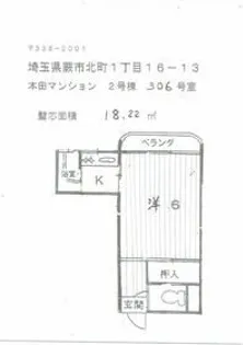 本田マンション2号棟【3階】の間取り