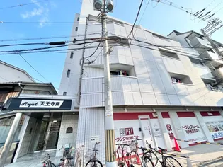 ロイヤル天王寺南の画像