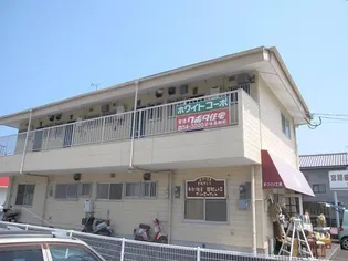 ホワイトコーポの画像