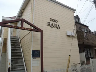 RARA京急大津の画像