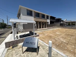 サザンクロスⅡの画像