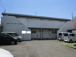 メゾンストークIIの画像