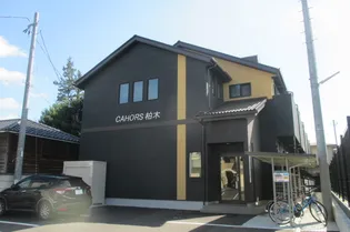 カオール柏木の画像