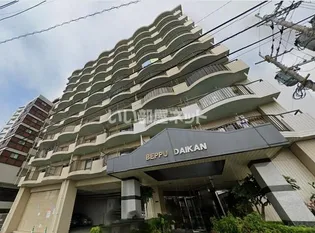 別府ダイカンの画像