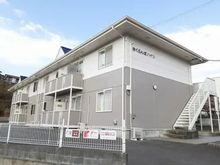 さくらんぼハイツ【2階】の外観