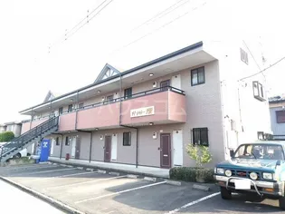 マイシャトー平須の画像