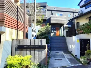 CS GARDEN 等々力【2階】の外観