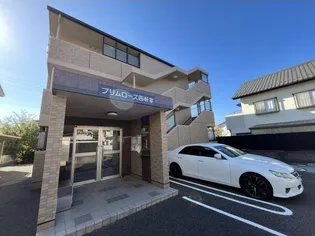 プリムローズ四軒家の画像