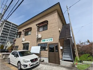 中野ハイツB【2階】の外観