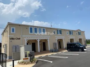 ヴィラ クレールの画像