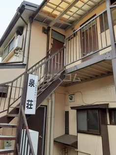 泉荘【2階】の外観