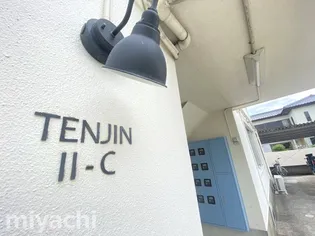 天神マンションII【4階】の外観