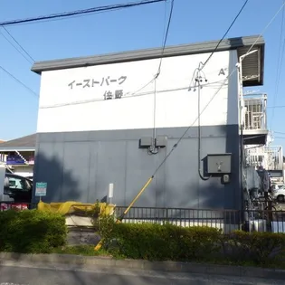 イーストパーク佐野の画像