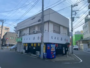 四街道鈴木アパートの画像