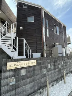 ピュアスプリング山手I号棟【2階】の外観