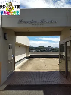 プランドールマンションの画像