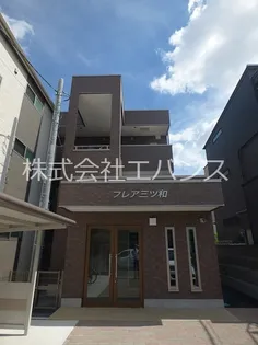 フレア三ツ和の画像