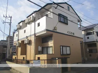 くじら館【2階】の外観
