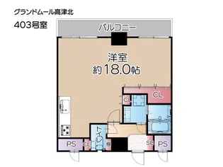 グランドムール高津北【4階】の間取り