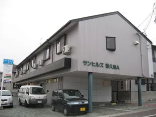 サンヒルズ香久池A棟【2階】の外観