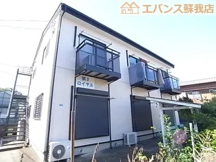 第二ロイヤルの画像