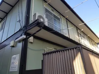 下北沢グリーンアパートの画像