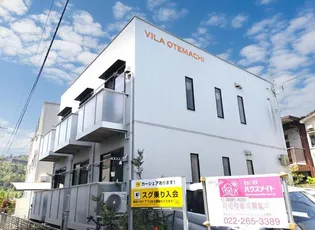 VILA OTEMACHI【1階】の外観