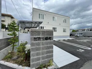 「アルフラット緑町」の外観